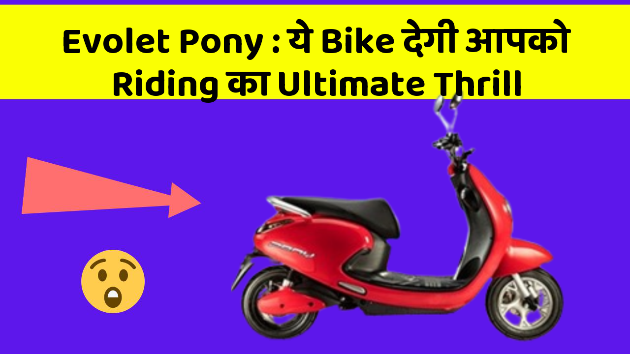 Evolet Pony : ये Bike देगी आपको Riding का Ultimate Thrill